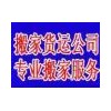 北京市内搬家 城区搬家电话60127160专业诚信快捷