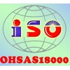 湖北OHSAS18000认证、武汉OHSAS18000认证