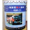 木结构防火涂料 E60-1饰面型防火涂料