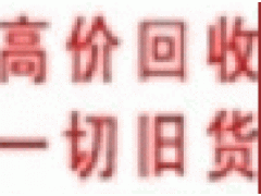 北京办公设备回收交换机回收服务器回收电脑回收积压物资回收图1