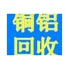 北京废铝回收铝锭回收铝板回收铝合金回收铝销子回收