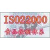 山西ISO22000（HACCP）食品卫生安全管理体系认证