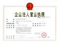 公司logo和执照以及公司图片