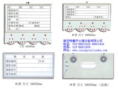 供应磁性材料卡18913009605III型磁性材料卡,销售热线:025-88802418转607分机 联系人:樊源图2