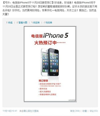 电信版iPhone 5将于11月20日开始预订 