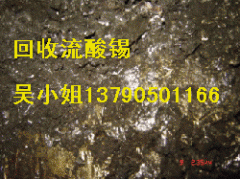 本公司长期回收各种废锡13790501166图1