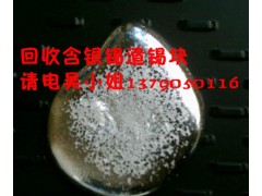 深圳华鑫高价求购各种废锡渣。锡条。锡块。锡膏。锡线图1