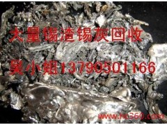 深圳华鑫大量求购各种废锡图1
